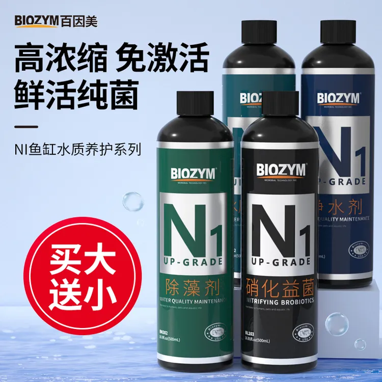 百因美N1硝化细菌鱼缸除藻剂水族箱净水剂水质稳定剂养鱼除藻剂商品图