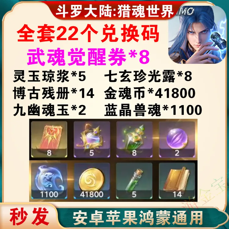手游斗罗大陆猎魂世界礼包兑换码武魂觉醒券cdk全套万年魂环九星