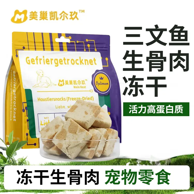爆款特鲜享冻干三文鱼生骨肉镶嵌 高蛋白 挑食宠物都爱适口性拉满
