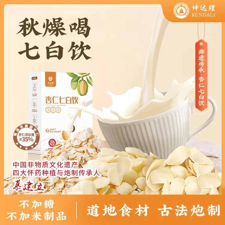 【非遗 古法】坤达理旗舰店正品杏仁七白饮秋天多喝杏仁百合不加糖