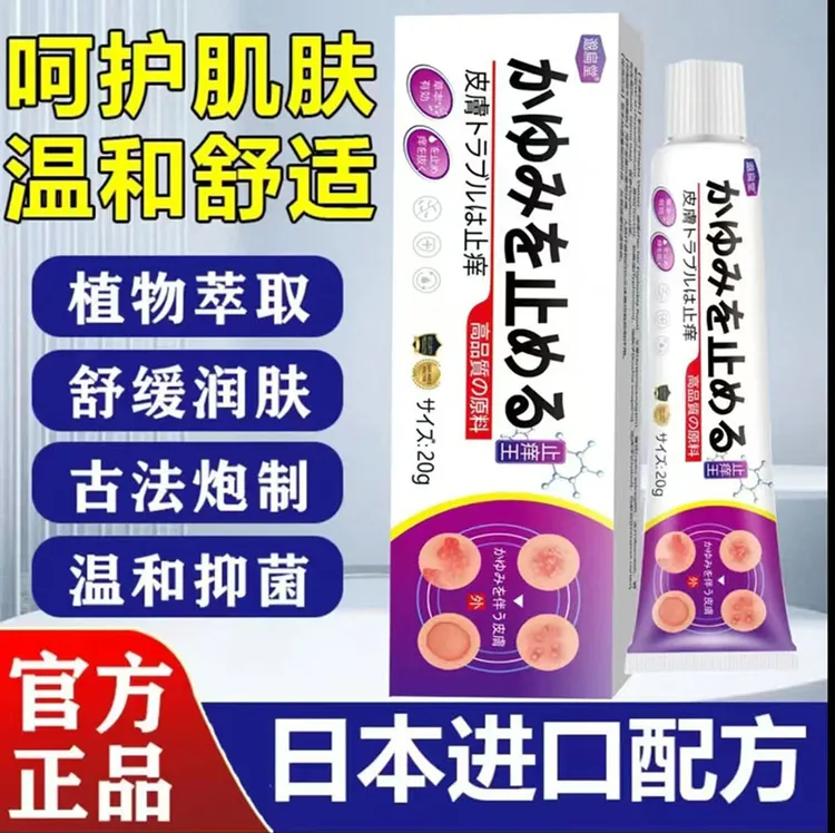 日本止痒王藤太郎皮肤膏手足止痒膏抑菌止痒正品外用草本配方断痒