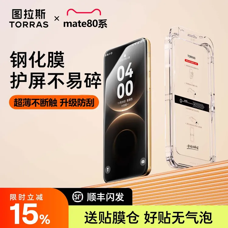 图拉斯泰坦膜适用华为mate80Promax钢化膜mate80rs手机膜防摔全屏
