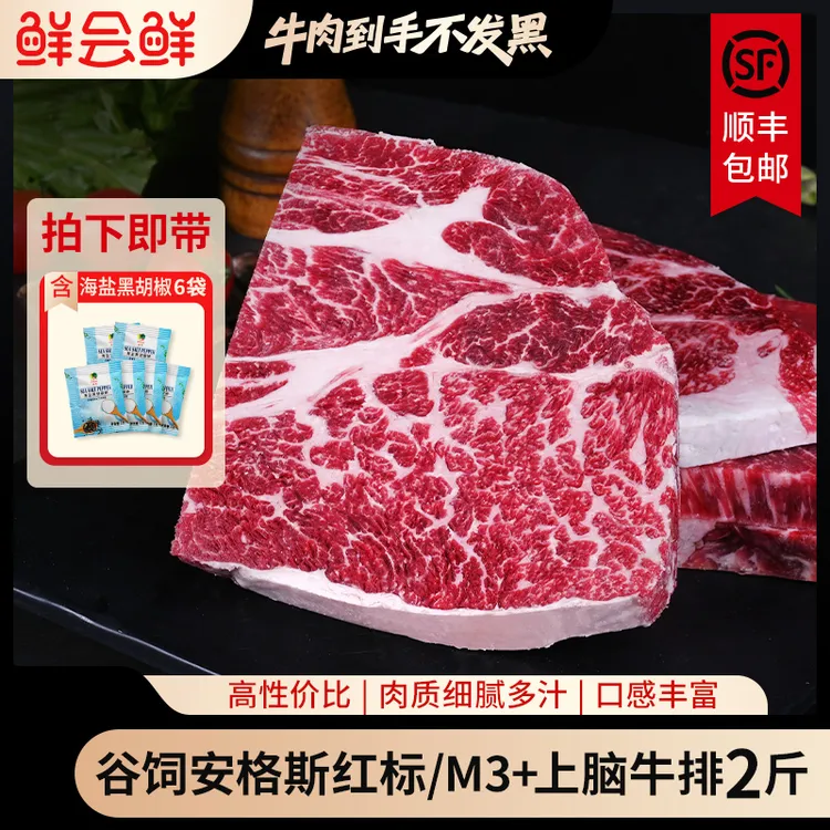原切牛排谷饲红标上脑牛排厚1.5cm澳洲/美国安格斯雪花牛排1kg