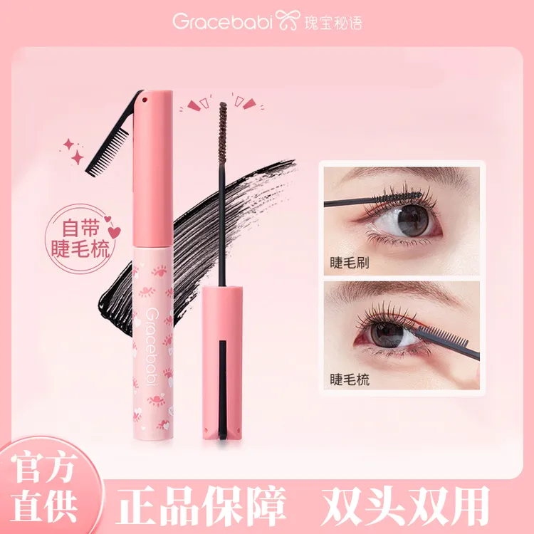 Gracebabi/瑰宝秘语太阳花女不晕染打底膏棕色定型卷翘持妆睫毛膏