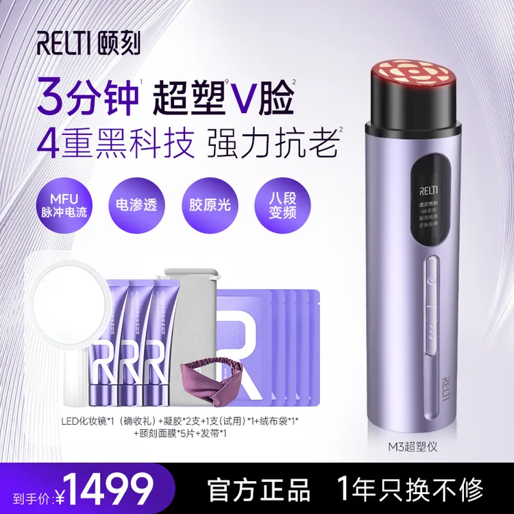 RelTi/颐刻家用变频提拉紧致美容仪抗衰美容仪脸部提拉紧致超塑仪