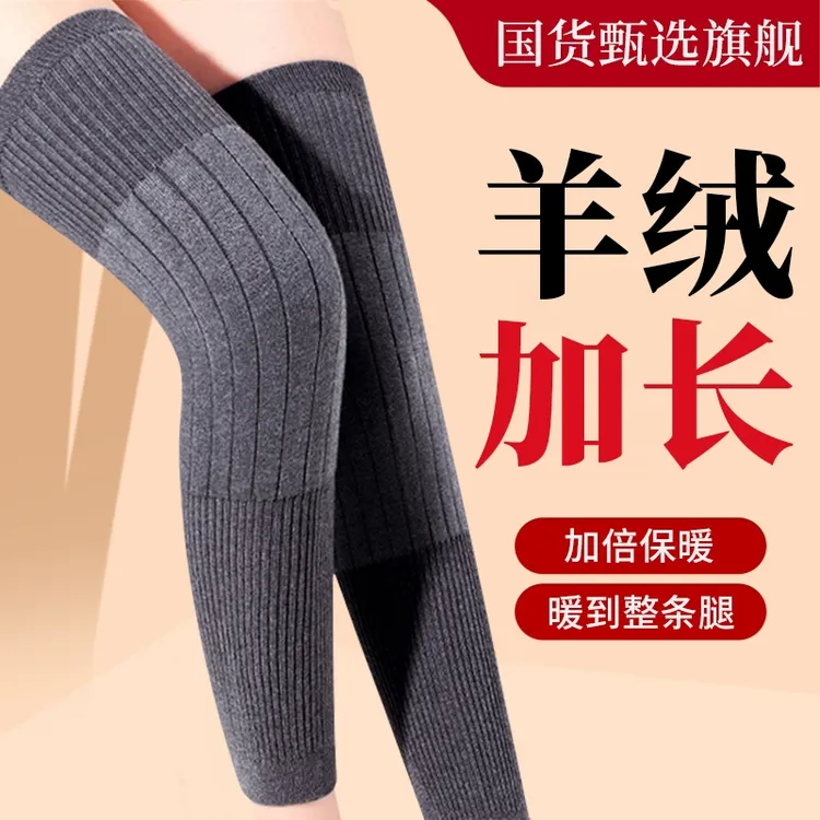 羊绒护膝盖保暖老寒腿男女士关节中老年加长加厚长筒套防寒护腿套