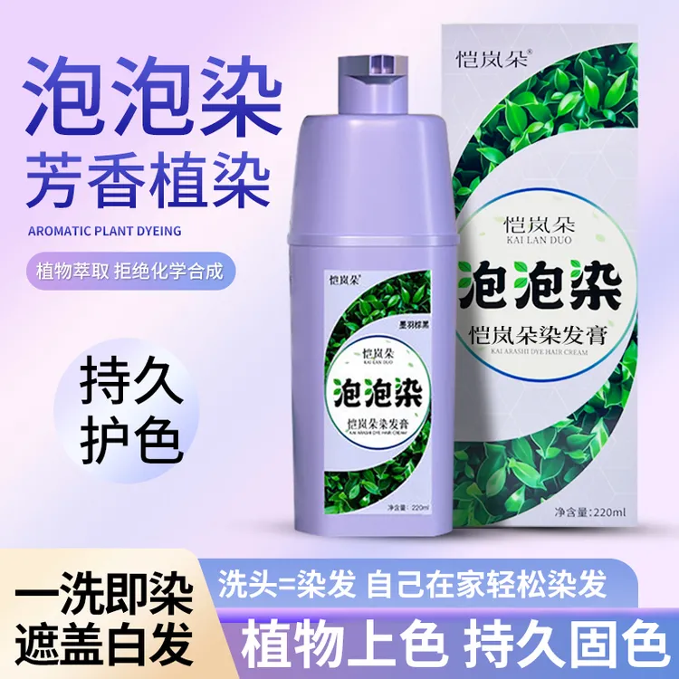 恺岚朵植物染发膏温和不刺激自己染持久盖白护色泡泡染大容量