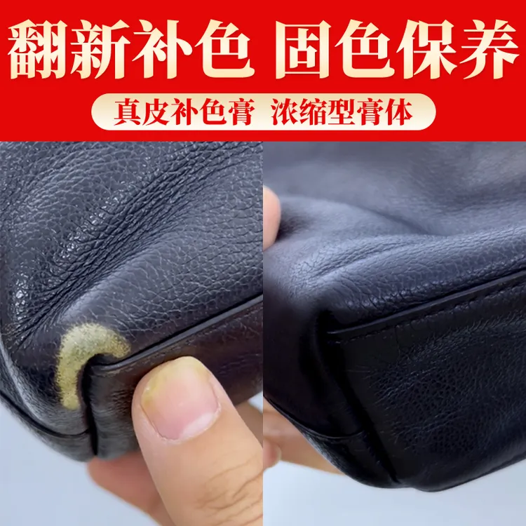 奢侈品包包修复磨损补色皮包翻新护理补伤膏边缘四角掉漆修补划痕商品图