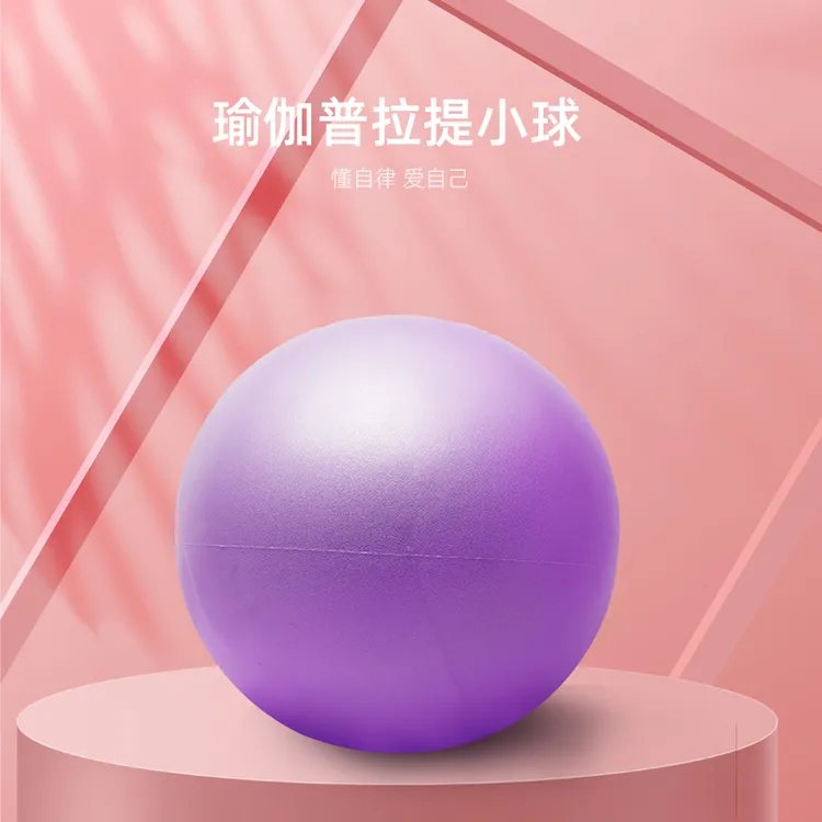 普拉提小球加厚防爆瑜伽球女性瑜伽器材健身身材塑形弹力球瑜伽球