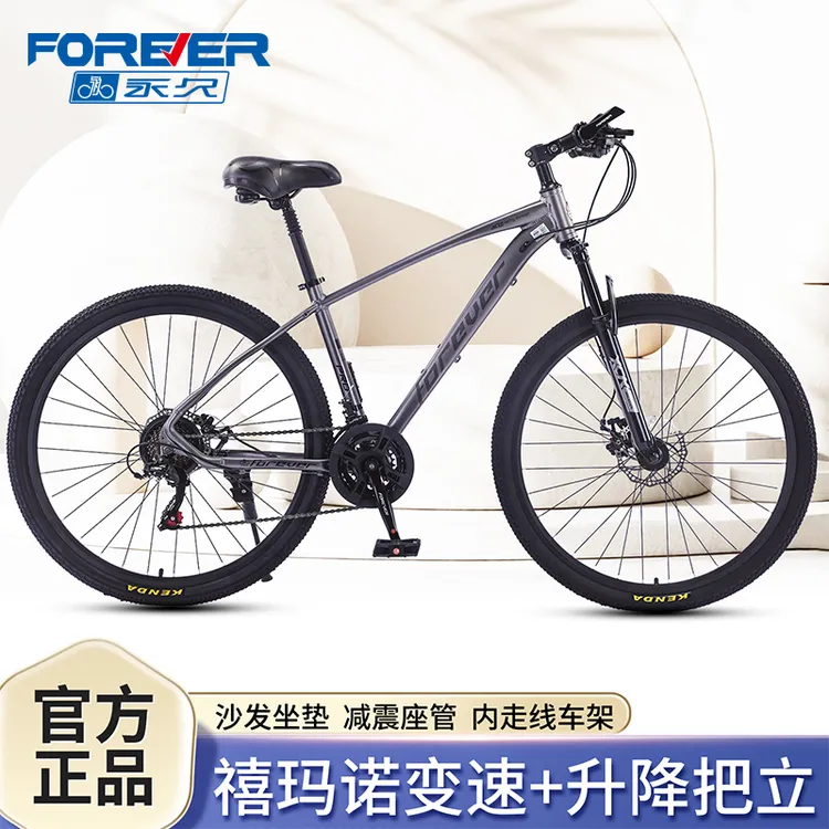FOREVER/永久山地自行车成人禧玛诺变速铝合金山地越野车舒适坐垫