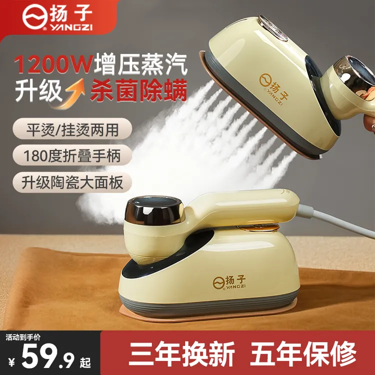 扬子新款手持电熨斗大蒸汽家用便携式挂烫机熨衣神器
