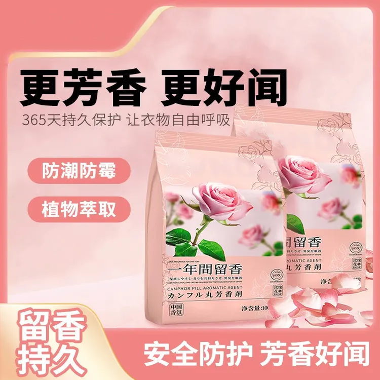 【官方正品】家用室内衣柜香包取代樟脑丸防霉防潮祛除异味日式花香