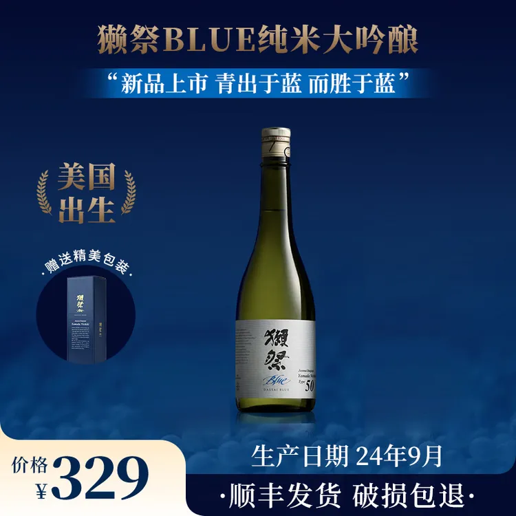 獭祭BLUE 纯米大吟酿  50 山田锦酒米美国产清酒720ml