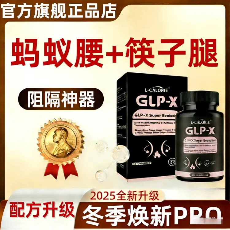 GPL-X凝胶食欲舒稳胶囊男女顽固型通用轻松管嘴稳食欲日常养护