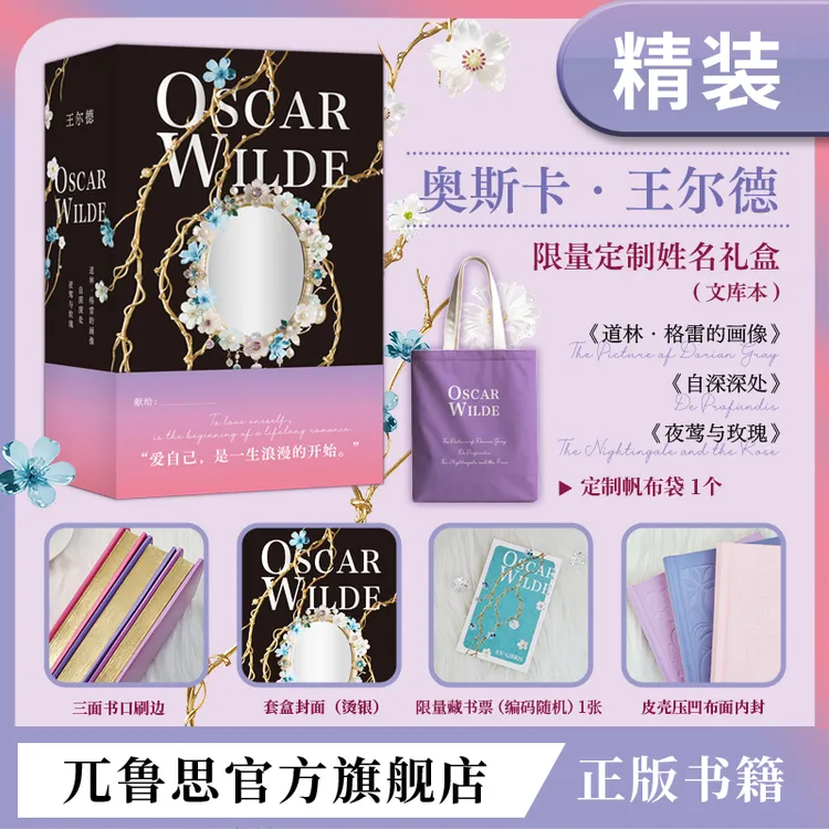 【限量定制姓名礼盒】忘记备注名字找客服 王尔德全三本
