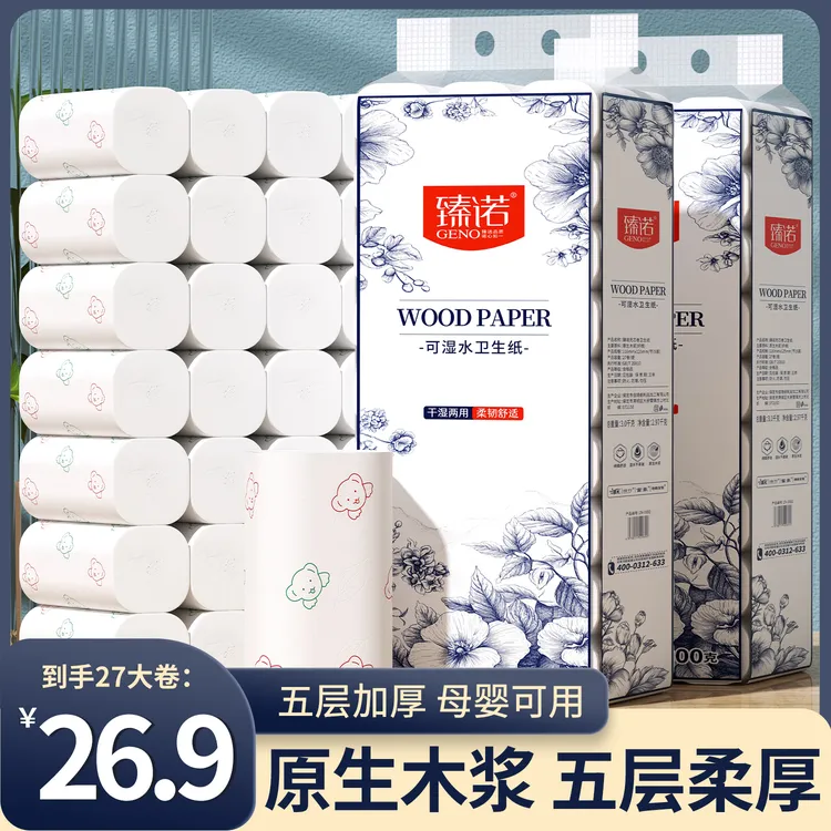 【6斤27卷】臻诺大卷纸卫生纸实惠家用干湿两用卫生间厕纸亲肤加厚