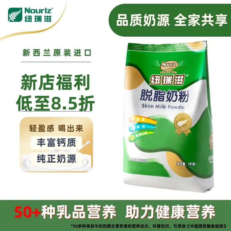 【新店福利】纽瑞滋脱脂奶粉新西兰进口高钙青少年中老年奶粉1000g