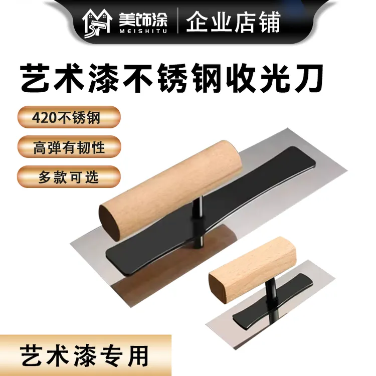 艺术漆批刀不锈钢批刀高弹收光刀硅藻泥收光雅晶石批刀微水泥批刀