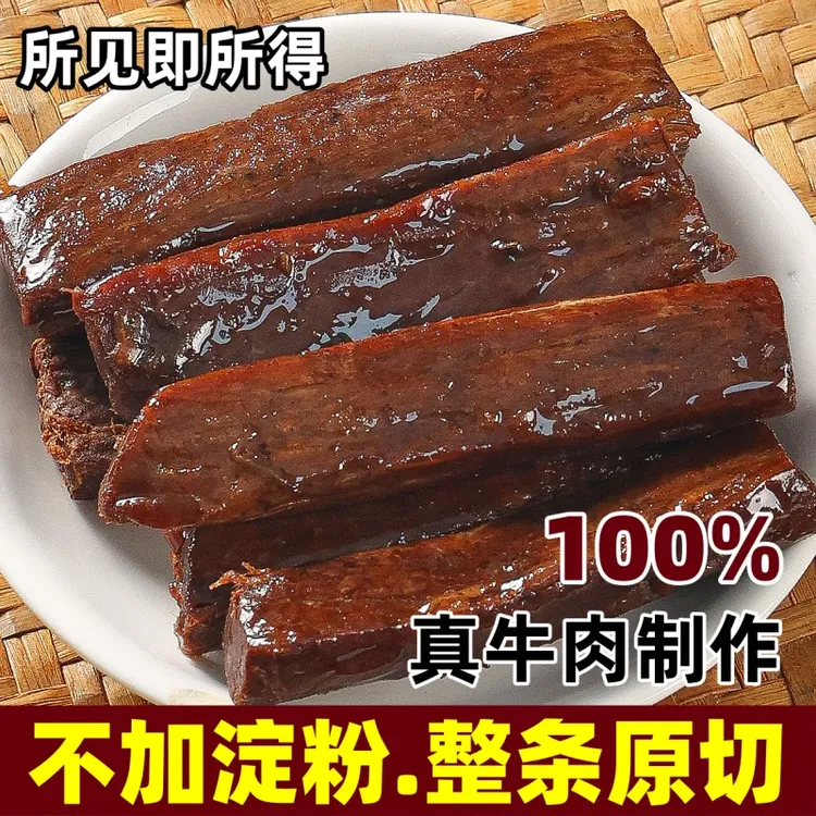 四川高原特产风干牛肉干麻辣五香味手撕牛肉正品即食零食