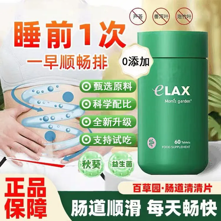 【拍1发5】百草园清清片60粒/瓶秋葵益生菌膳食纤维正品旗舰红圩小