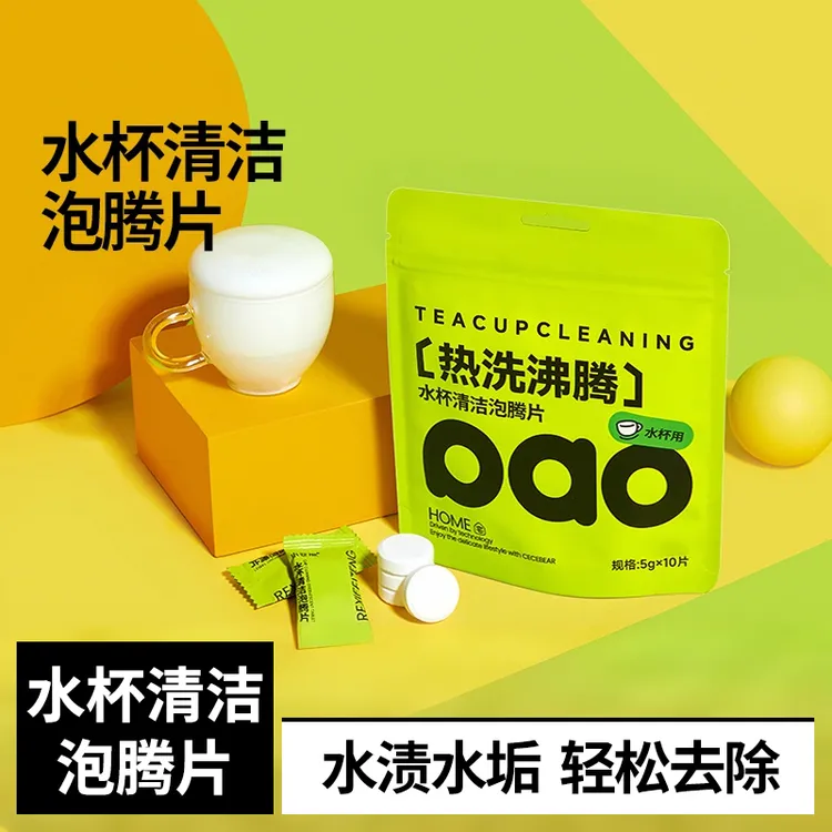 茶垢清洁片洗茶杯茶壶水杯茶渍清洁剂活氧除水垢小仓熊同款泡腾片