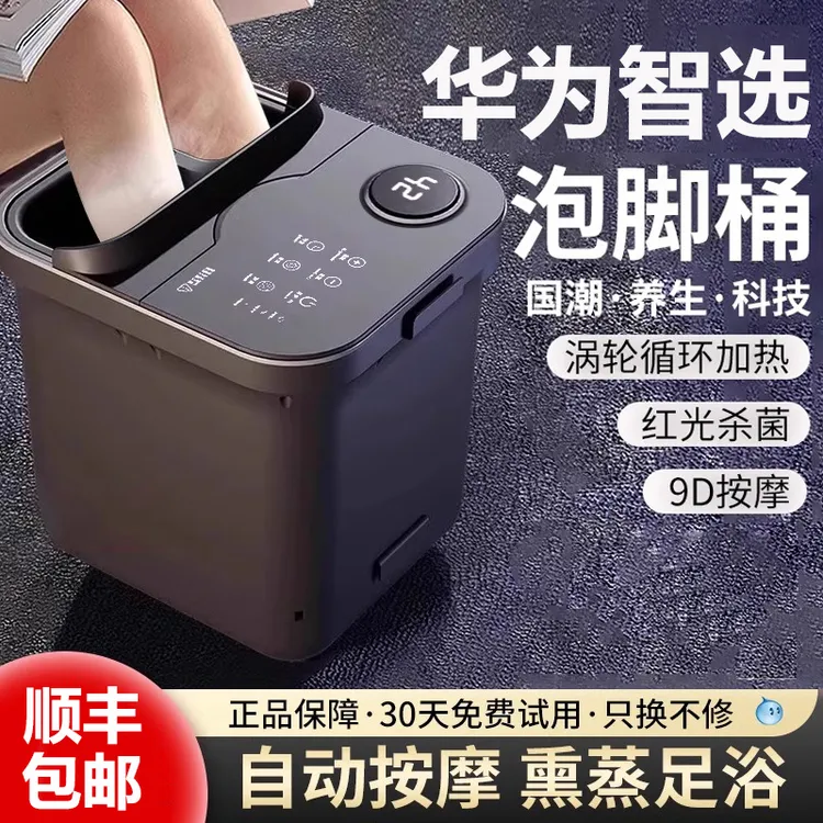 华为智选志高全自动泡脚桶家用电动按摩恒温加热熏蒸养生足浴盆