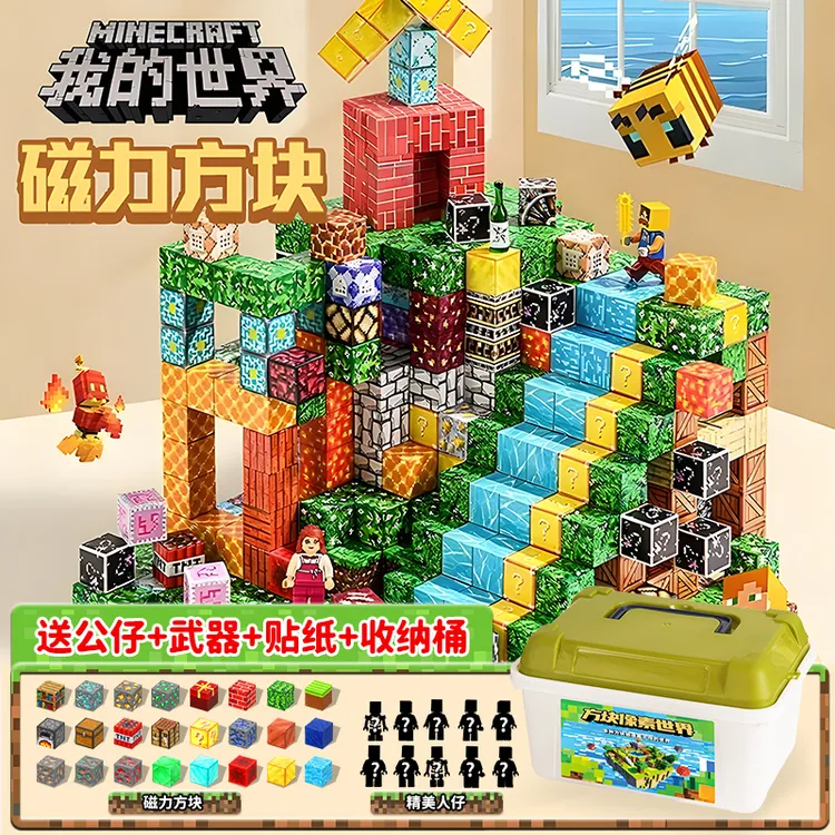 我的世界磁力方块玩具正版磁吸拼图mc益智拼装积木磁铁磁力球儿童