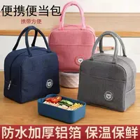 保温饭盒袋便当手提包学生带饭防水防油上班族装餐包加厚铝箔袋子