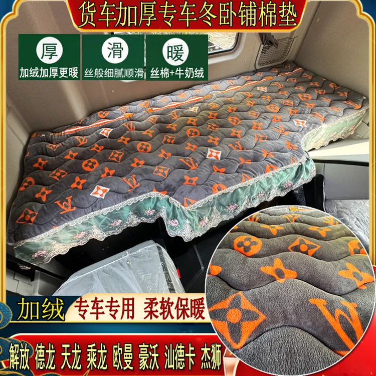 货车解放J6欧曼GTL豪沃T7天龙KLX3000专用加厚秋冬牛奶绒卧铺棉垫