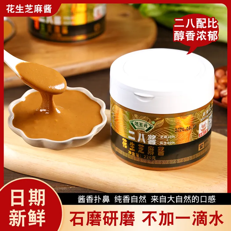 二八酱花生芝麻酱石磨工艺220g/罐/拍一发二无添加剂酱料