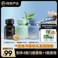 【漠叔专属】网易严选 车载除味香氛家用持久清新高级香薰