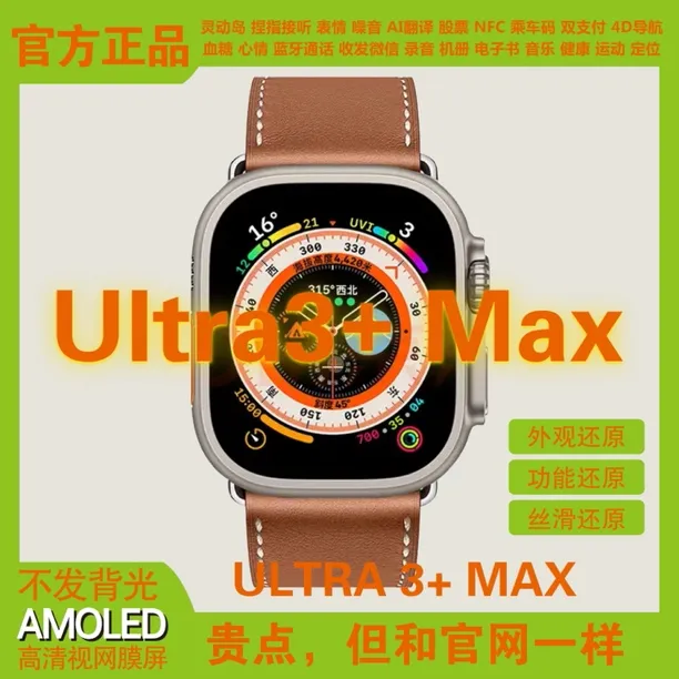 正品S10Ultra3+ Max智能手表高端顶配华强北手表运动手表防水导航