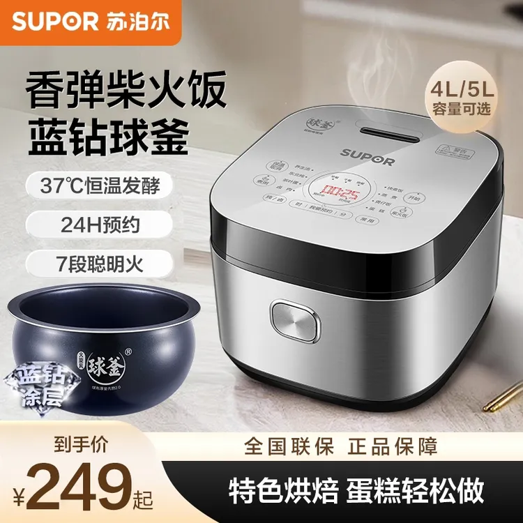 苏泊尔电饭煲蓝钻球釜内胆家用4-6人快煮柴火饭电饭锅官方旗舰店