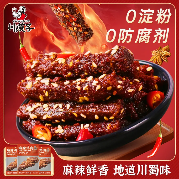 川汉子麻辣鸡肉条手撕鸡肉干鸡胸肉办公室解馋休闲耐嚼轻食零食db
