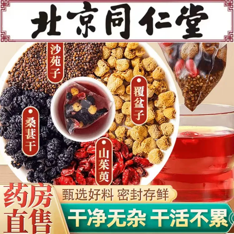 沙苑子覆盆子山茱萸桑葚组合正品原料四宝茶男性滋补独立三角茶包