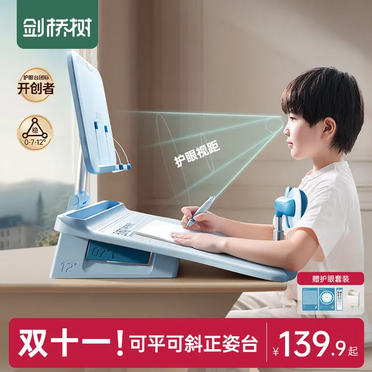 剑桥树达人可平可斜12°强增稳坐读写大肘托大面板斜面坐姿矫正器