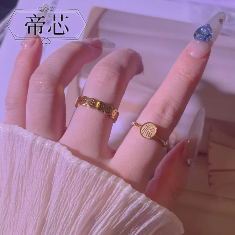 帝芯 钛钢戒指 不掉色钱多多素圈福字个性旺财男女招财轻奢转运戒