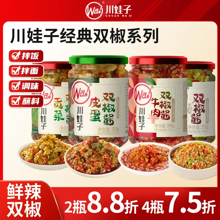 川娃子双椒酱皮蛋牛肉贡菜特辣双椒拌饭拌面酱擂椒皮蛋青红辣椒酱