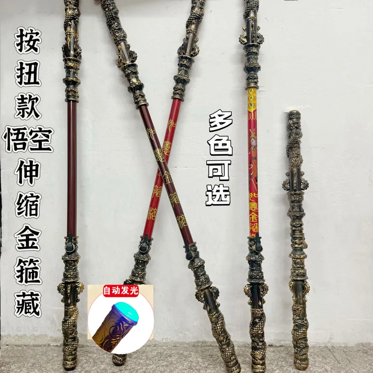 闪光黑神话悟空按钮伸缩孙悟空如意金箍棒玩具表演道具儿童节玩具