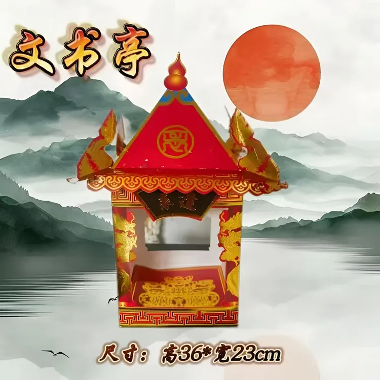 天下缘定制上表亭文书亭上文亭龙车凤撵亭呈文达表亭到场用品立体