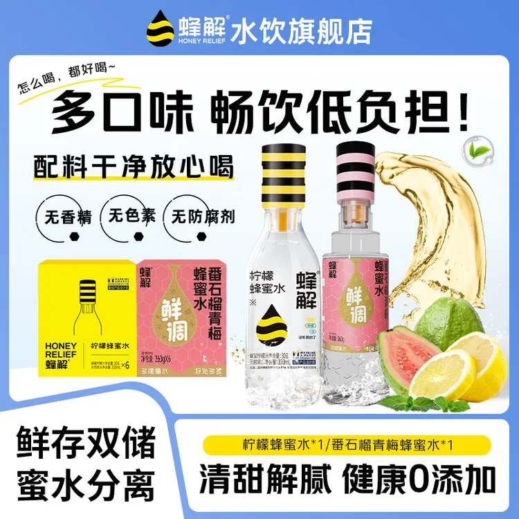 蜂解柠檬蜂蜜水饮料健康营养清爽解渴好喝即饮百搭饮品蜂蜜柠檬水