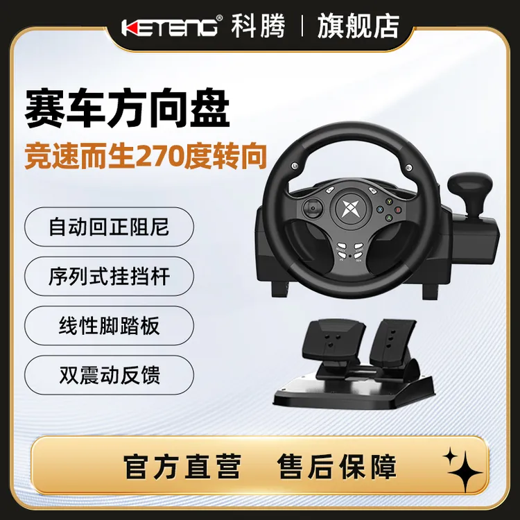 科腾270度电脑游戏方向盘赛车模拟器Switch/PS4/XBOX地平线5欧卡