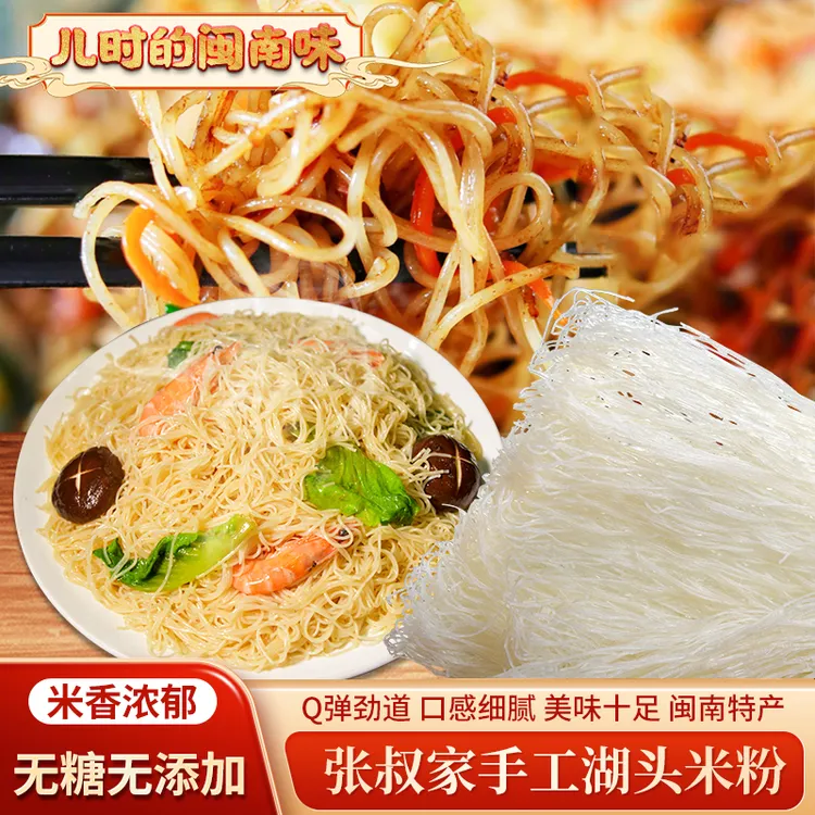 福建特产新竹米粉湖头安溪闽南手工福寿特产粉丝正宗米线龙口