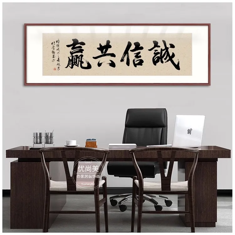 大展宏图字画公司老板办公室装饰画客厅书法挂画诚信共赢茶室壁画