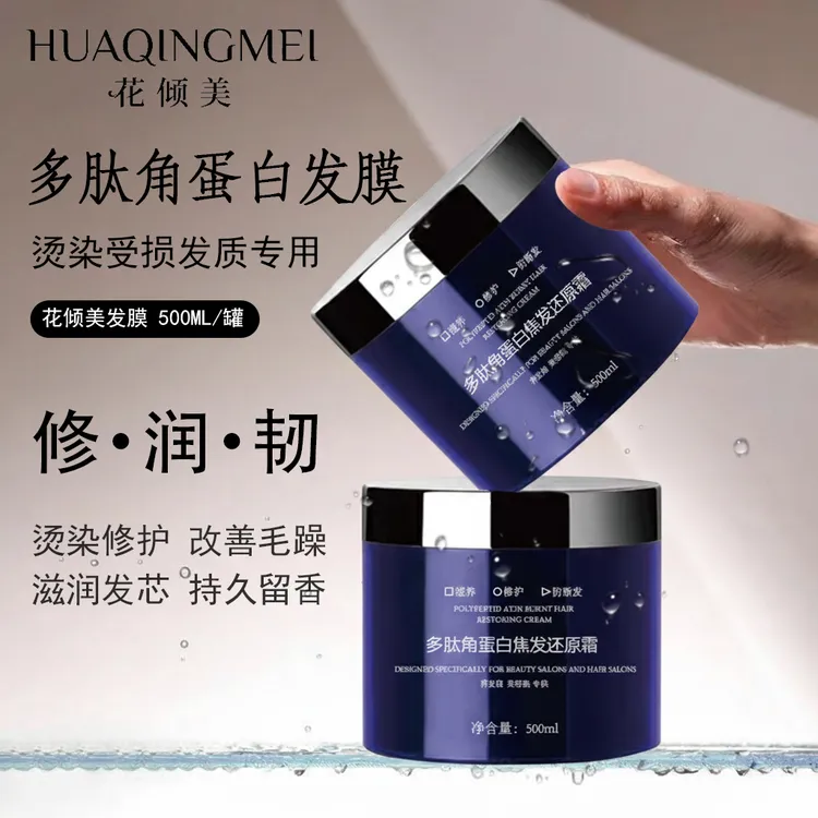 【双11必买】角蛋白修护发膜深层滋养改善干枯多肽精华护发素还原霜