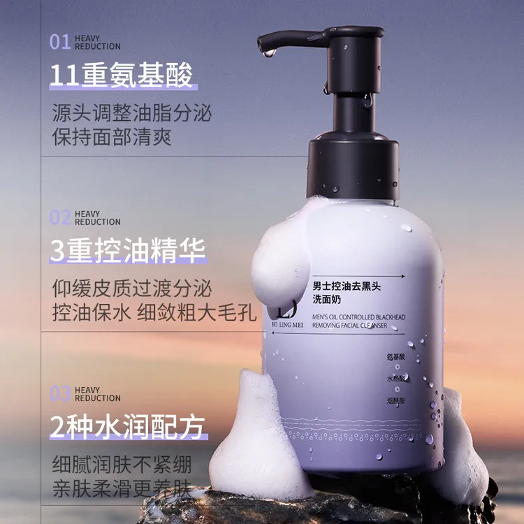 【双11抢先购】男士专用洗面奶清爽控油去黑头深层清洁保湿祛痘洁面