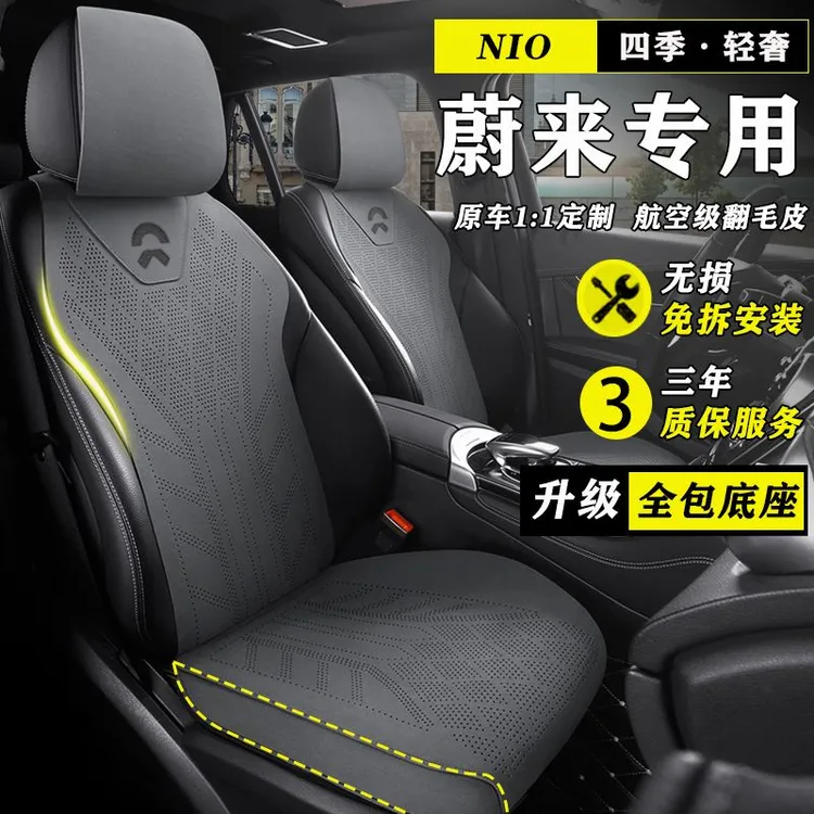 蔚来ec6专用坐垫et5t et5 es8 et7四季座套汽车坐垫夏季es6座椅套