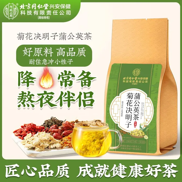 【熬夜常备】北京同仁堂内廷上用菊花决明子蒲公英茶牛蒡茶枸杞茶包商品图
