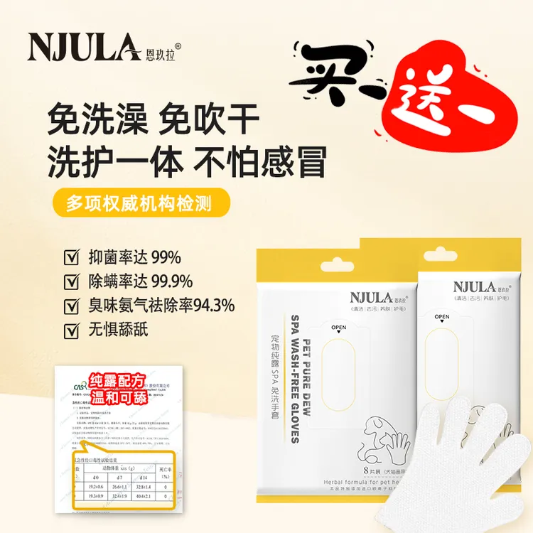 宠物免洗手套清洁除螨 猫咪狗狗专用湿巾 抑菌除臭洗澡去污神器