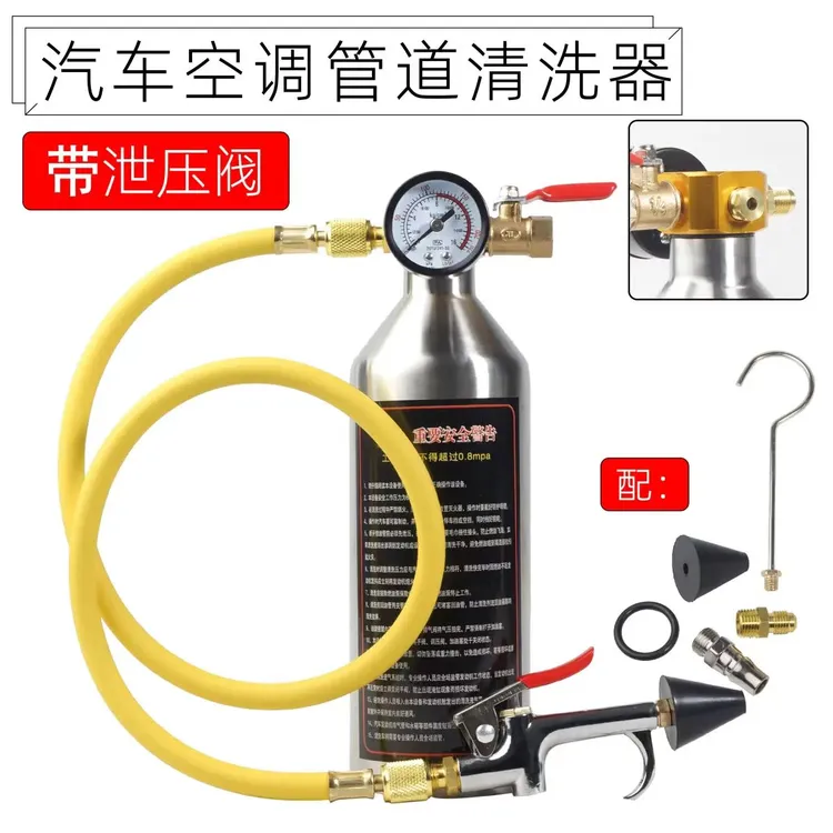 汽车空调管道清洗器工具冷气管路维修免拆清洗机吊瓶冷凝器清洗瓶